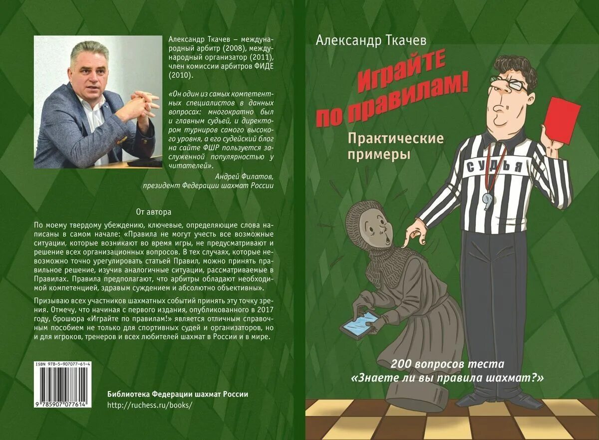 Опытные тренера семьюстами книгами