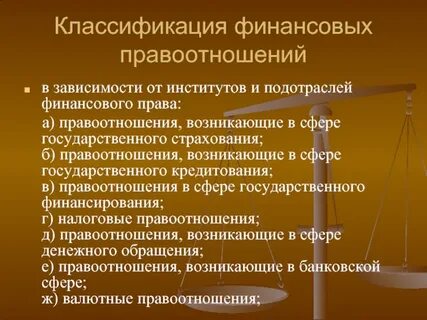Финансовая политика и финансовое право