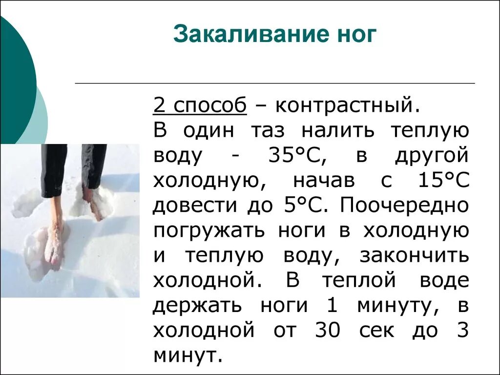 Правильная закаливание организма. Упражнения для закаливания организма. Закаливание ног. Температурное закаливание. Контрастное закаливание ног.