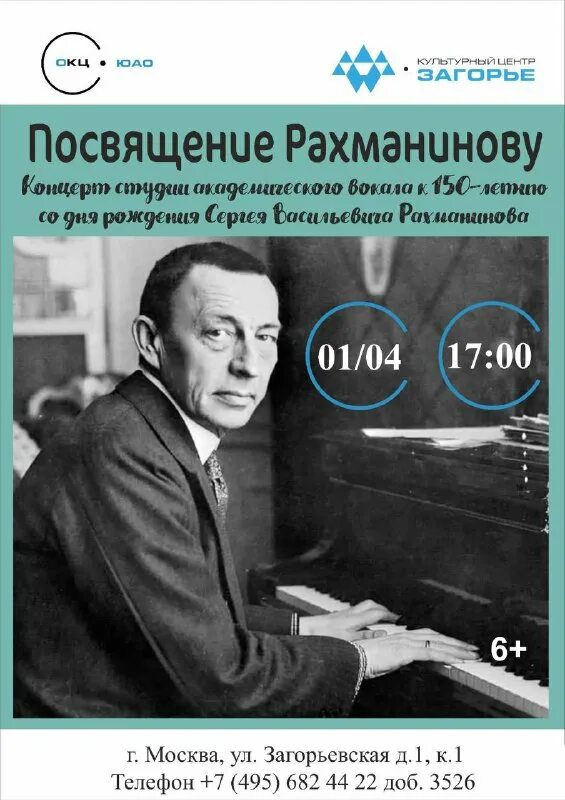 посвящение рахманинову. сергей рахманинов. посвящение рахманинову. концерт посвященный рахманинову. посвящение рахманинову.