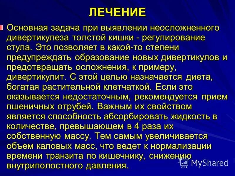 Лечение воспаления толстого и. Дивертикулёз толстой кишки диета. Диета при остром дивертикулите сигмовидной кишки. Диета при дивертикулите сигмовидной. Диета при дивертикулезе сигмовидной кишки в период обострения.