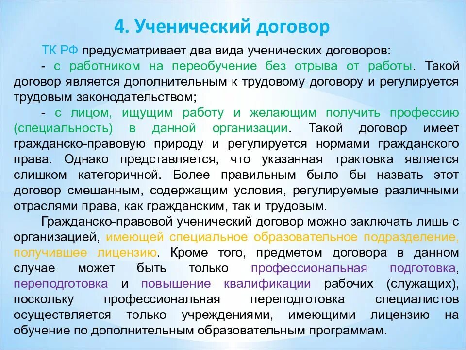 Условия ученического договора. Ученический договор форма. Виды ученического договора. Ученический договор что это. Виды ученического договора.