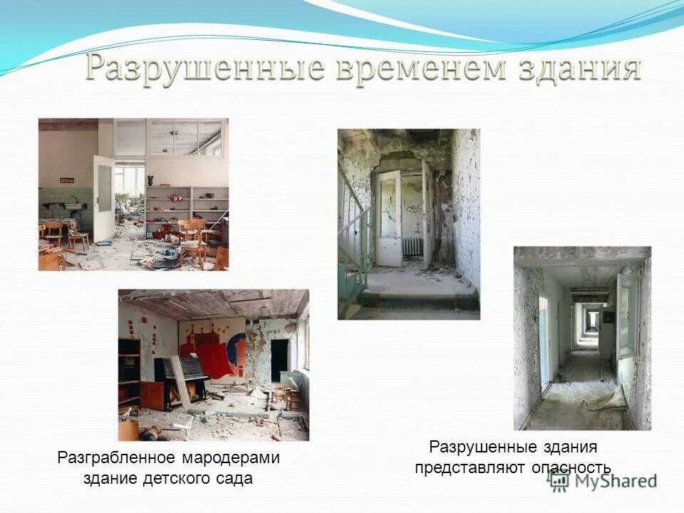 Здание представляет опасность. Биологическая опасность инфекционные вещества. Знак опасные химические вещества. Опасные производственные объекты. Здание представляет опасность.