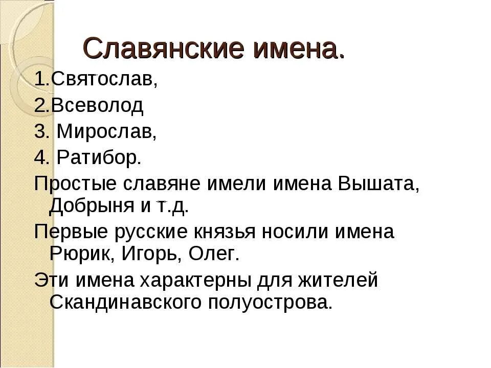 Древнерусские имена мальчиков. Славянские имена. Древние славянские имена. Славянские имена мужские. Старославянские имена женские.