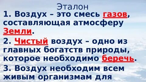 Какой воздух необходим для жизни