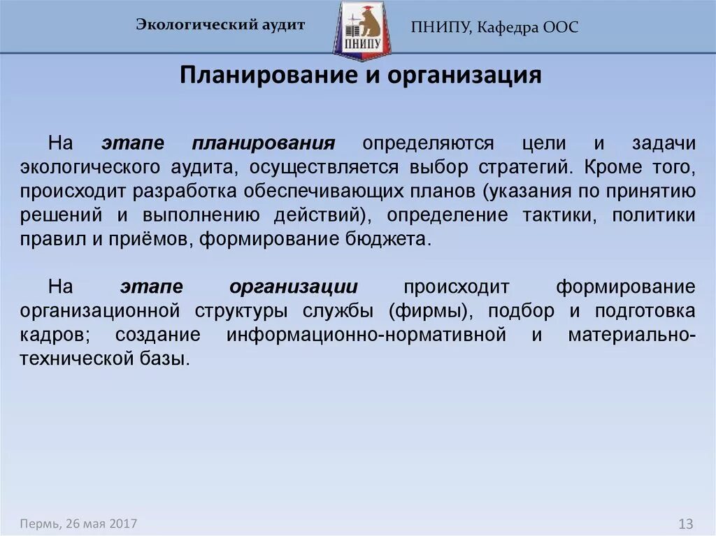 Организация экологического аудита. Экологический аудит предприятия. Экологический аудит проводится. Отчет экологического аудита. Организация экологического аудита.