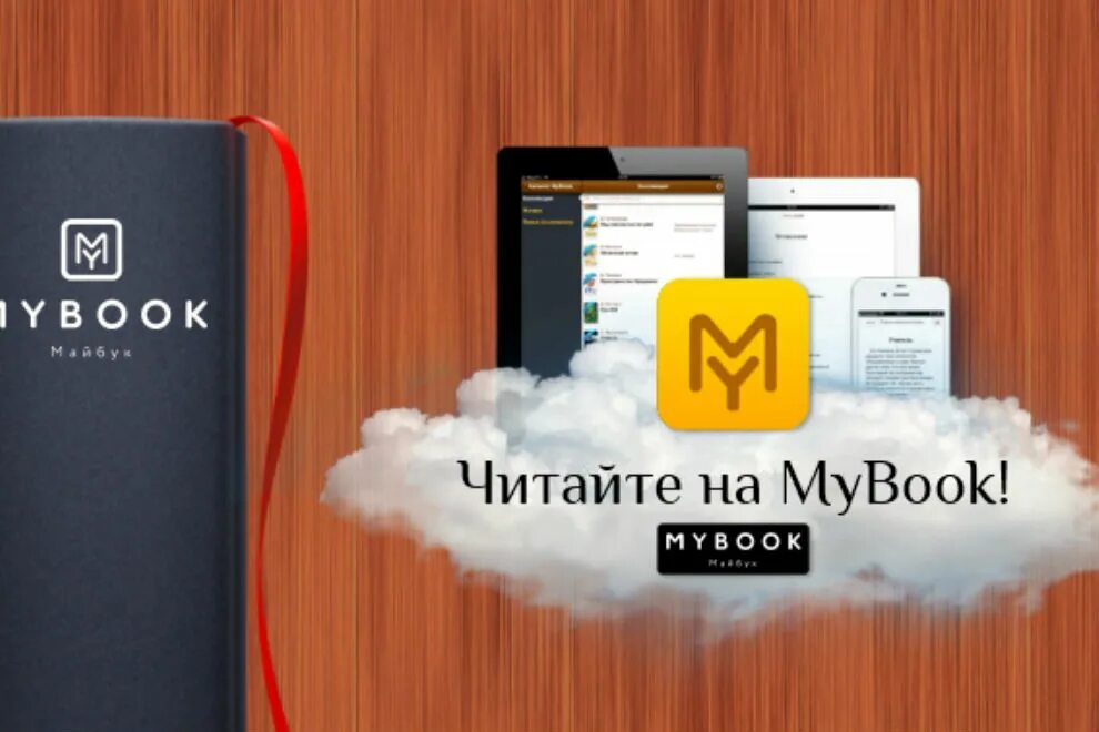 My book library. MYBOOK логотип. My book библиотека. MYBOOK приложение. MYBOOK подписка.