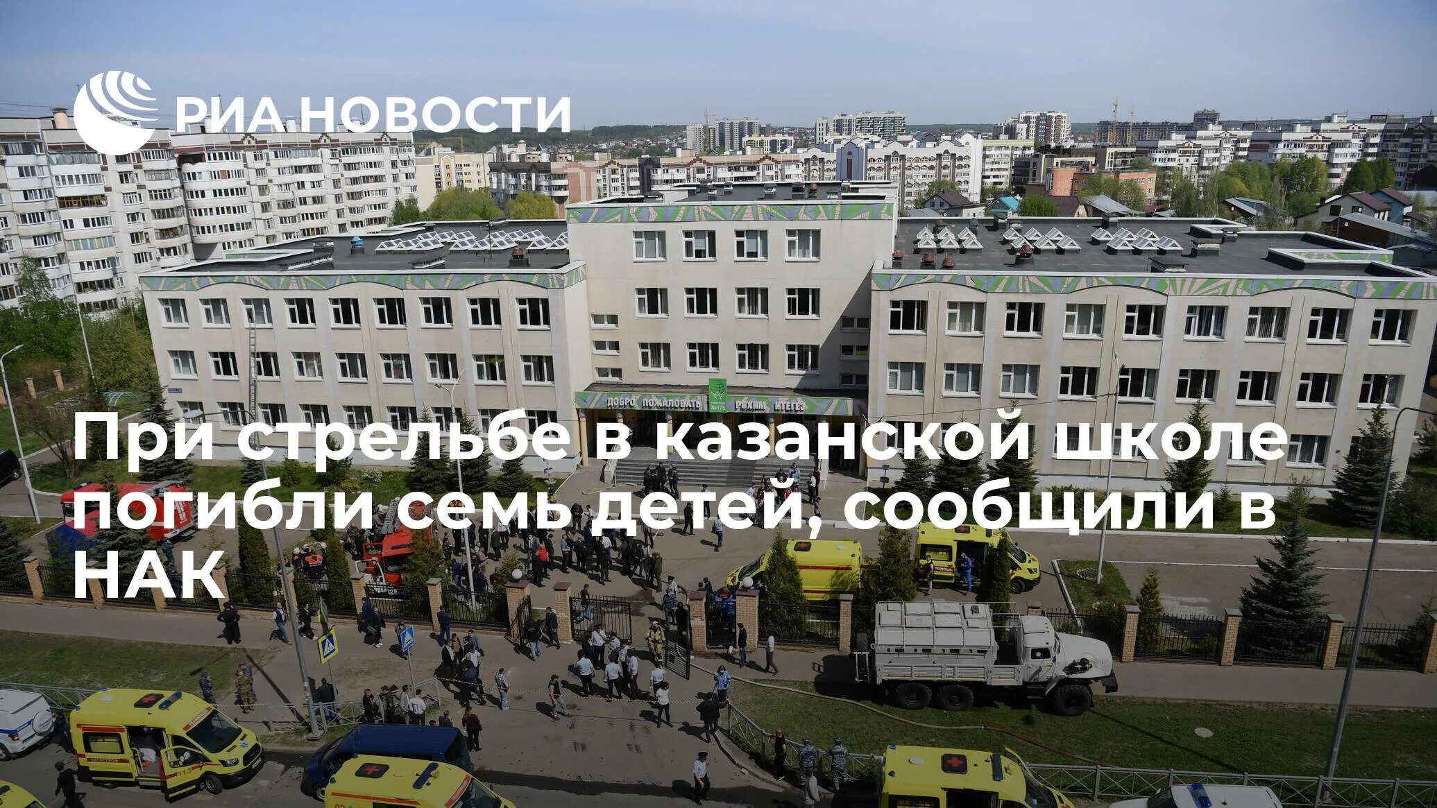 Новости казани казань школа. Казань школа 175 стрельба. Школа 175 казань стрелок. Казань школа 175 стрельба. Школа гимназия 175 казань сейчас.