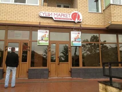 Суши маркет великий новгород