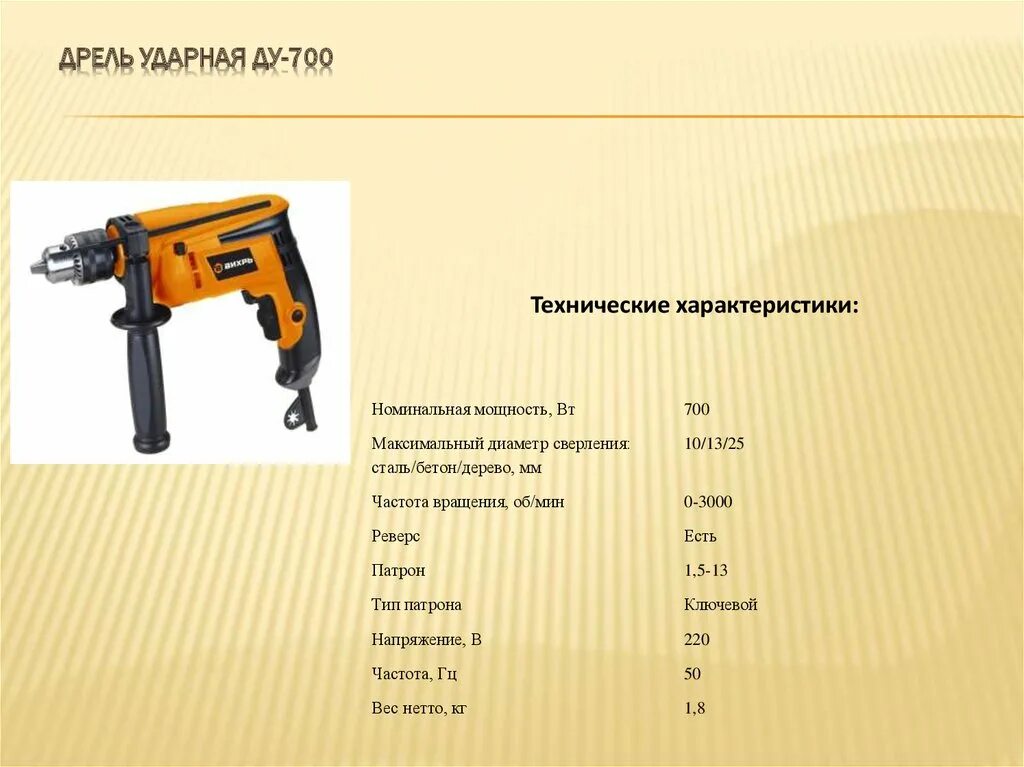Дрель интерскол 650 вт. Дрель технические характеристики. Дрель stayer srd-400 400 вт. Дрель технические характеристики. Техническая характеристика дрелей электрических.