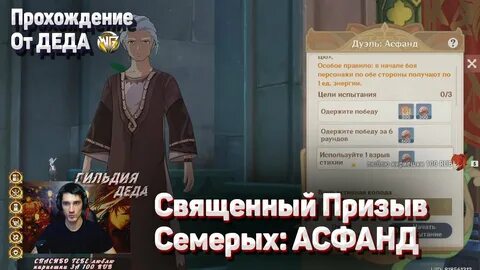 Дуэль священный призыв семерых