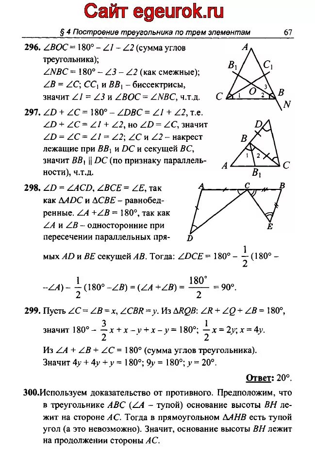 Геометрия 9 класс номер 296. 298 Атанасян геометрия 7 кл. Геометрия 7 класс Атанасян 299 решение. Задача 299 геометрия 7 Атанасян.