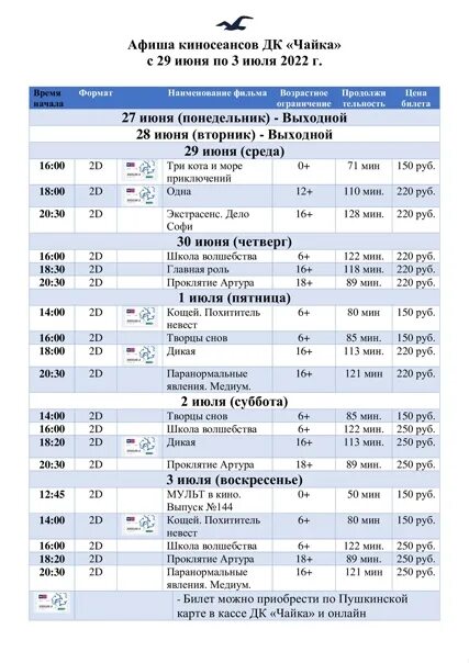 Дворец культуры и спорта ставрополь афиша. Афиша Азнакаево дворца культуры. Афиша на июнь 2022. Азнакаево дом культуры афиша. Афиша Чайка грязи на неделю.