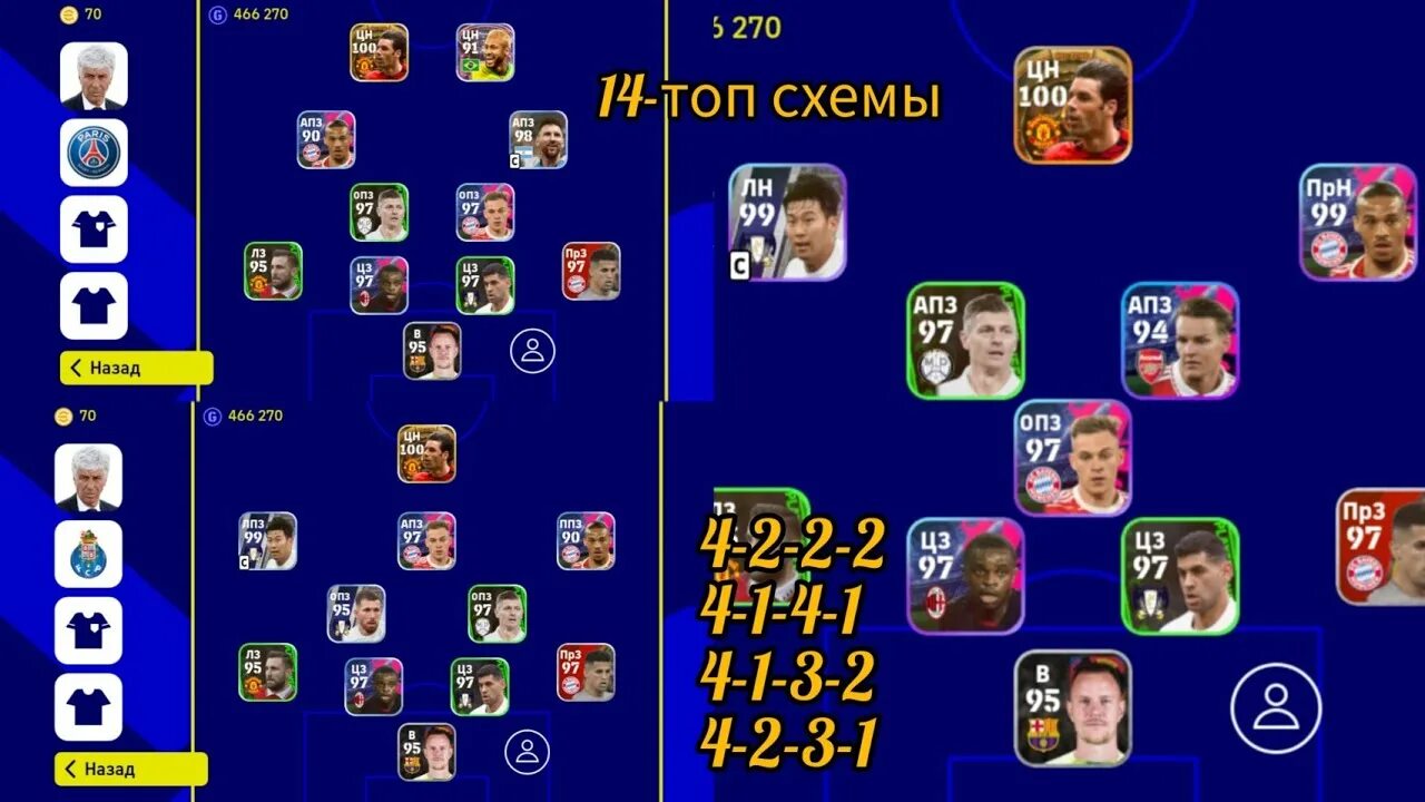 Лучшие схемы в pes 2023 mobile. Efootball 2023 mobile. Efootball2023. Efootball pes 2020 lite отличие от полной версии. Схемы в пес мобайл 2023.