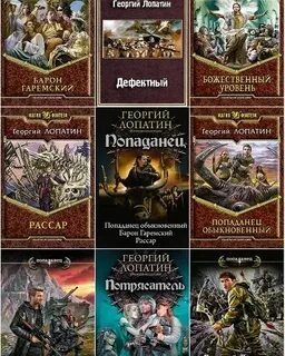 Лучшие книги в жанре попаданцы