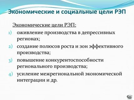 Социальные цели экономики