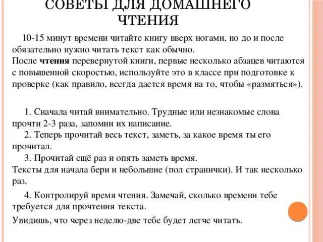 Чтение текста вверх ногами. Чтениние перевнотого теква. Упражнения для чтения. Перевернутый текст для скорочтения. Слово вниз головой