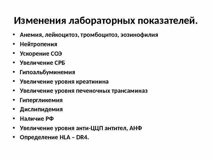 Тромбоцитоз лейкоцитоз. Ревматоидный артрит лабораторные показатели. Лабораторные исследования при ревматоидном артрите. Лейкоцитоз тромбоцитоз анемия. Ревм артрит лабораторные показатели.