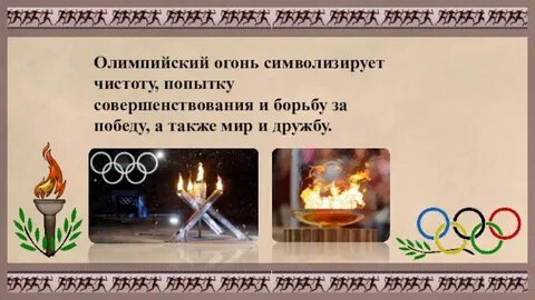 Что символизирует огонь