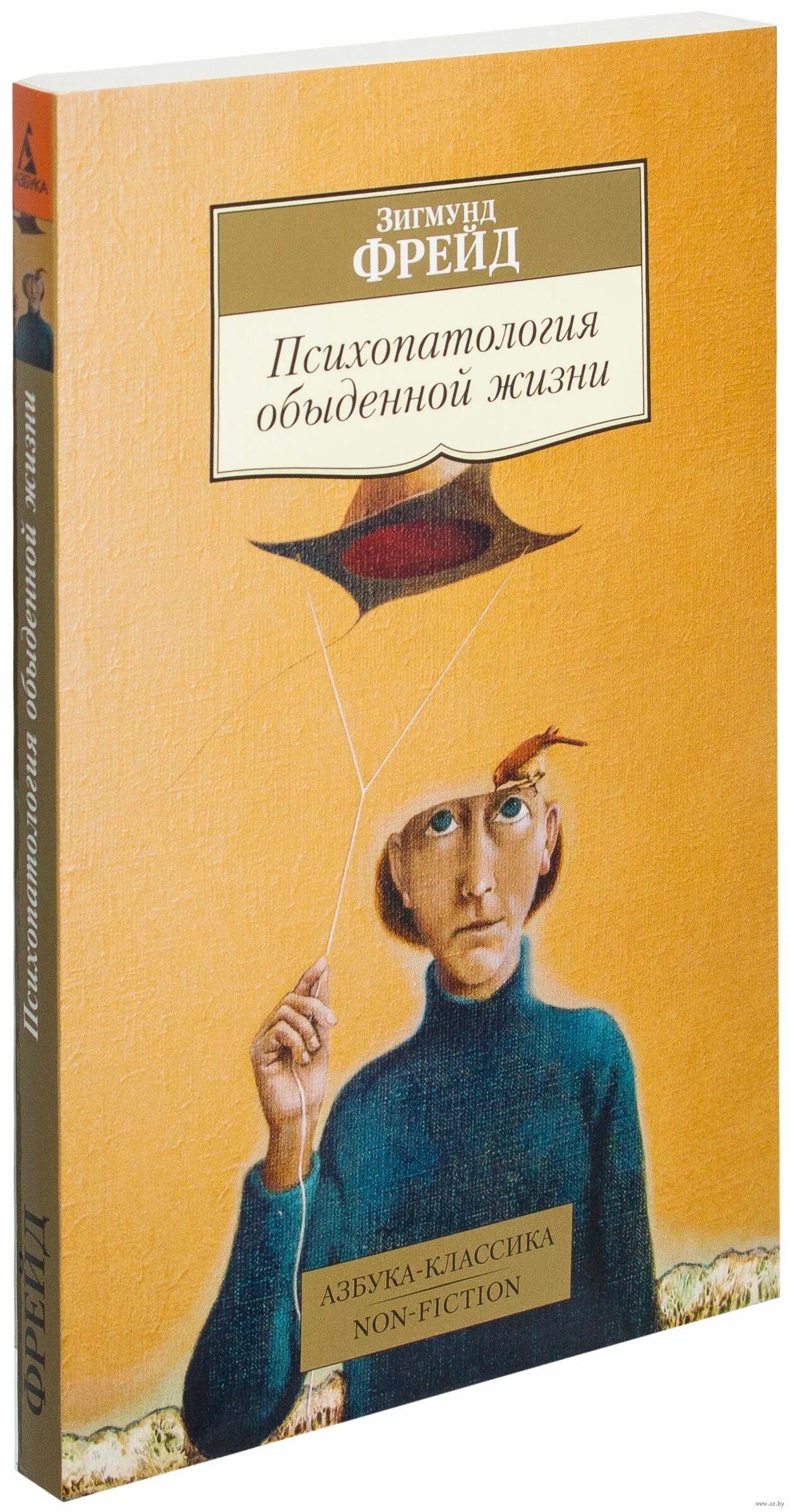 Фрейд анализ книг. Психопатология обыденной жизни Азбука классика. Психология обыденной жизни Фрейд.