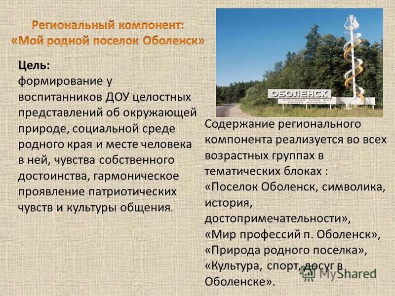 Региональные проблемы с энергосбережением. Ожидаемые результаты проекта энергосбережения. Содержание региональной политики сша. Национально-региональный компонент исторического образования. Тьюторство в инклюзивном образовательном пространстве.