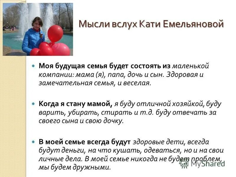 Планы на будущее семья. Планы на будущее семья