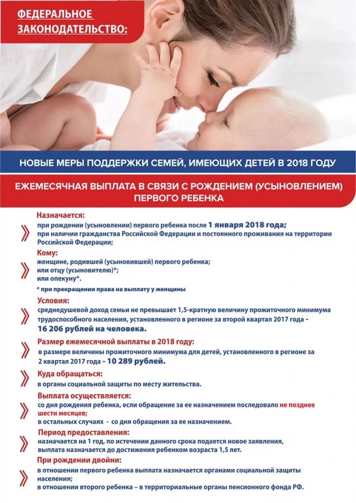 Получить ежемесячную выплату на ребенка. Пособие при рождении первого ребенка. ежемесячное пособие на первого ребенка. выплата в связи с рождением первого ребенка. список пособий на первого ребенка.