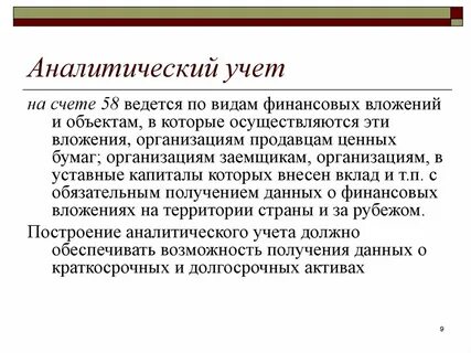 Бухгалтерский аналитический учет ведется