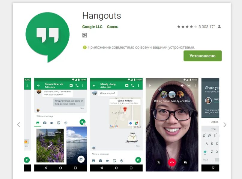 Https my apps com. Hangout программа. Google Hangouts. Hangouts на мобильнике. Hangouts что это за программа.