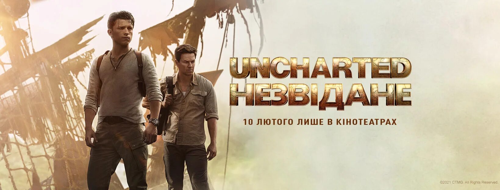 Анчартед на картах не. Uncharted Постер. Анчартед на картах не значится Брэддок.