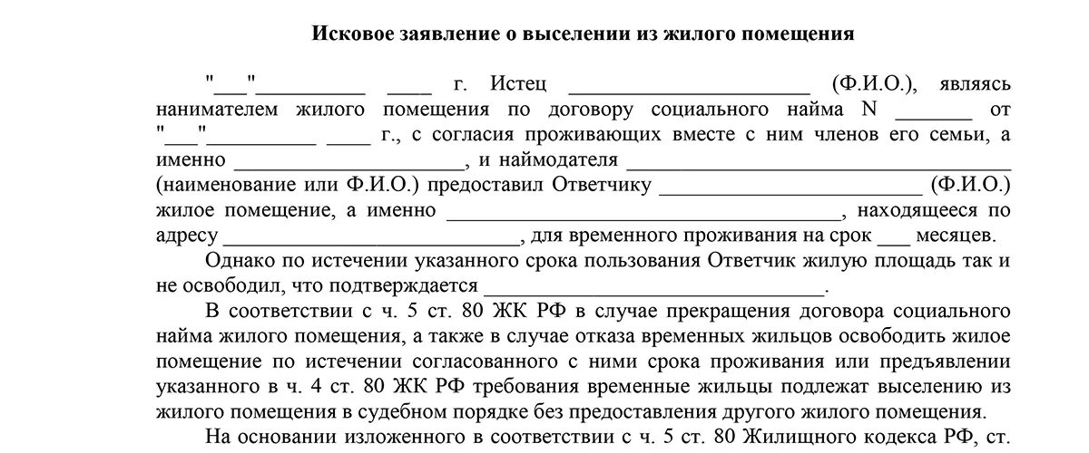 Чем отличается исковое заявление от заявления. Виндикационный иск пример. Виндикационный иск образец. Иск о виндикации образец. Пример виндикационного иска пример.