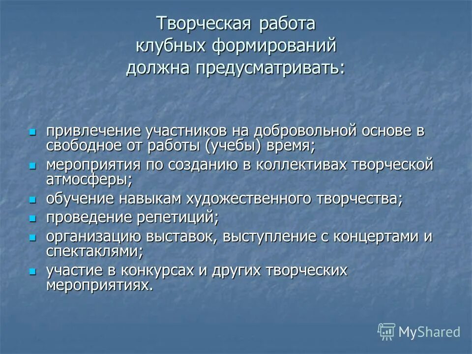 Стране нужно развитие. План работы клубного формирования. Положение о клубном формировании. Основные направления деятельности клубного формирования. Классификация клубных формирований.