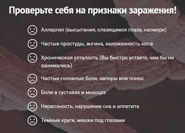 Симптомы наличия паразитов. Симптомы паразитов в организме у взрослого. Симптомы наличия глистов в организме у человека.