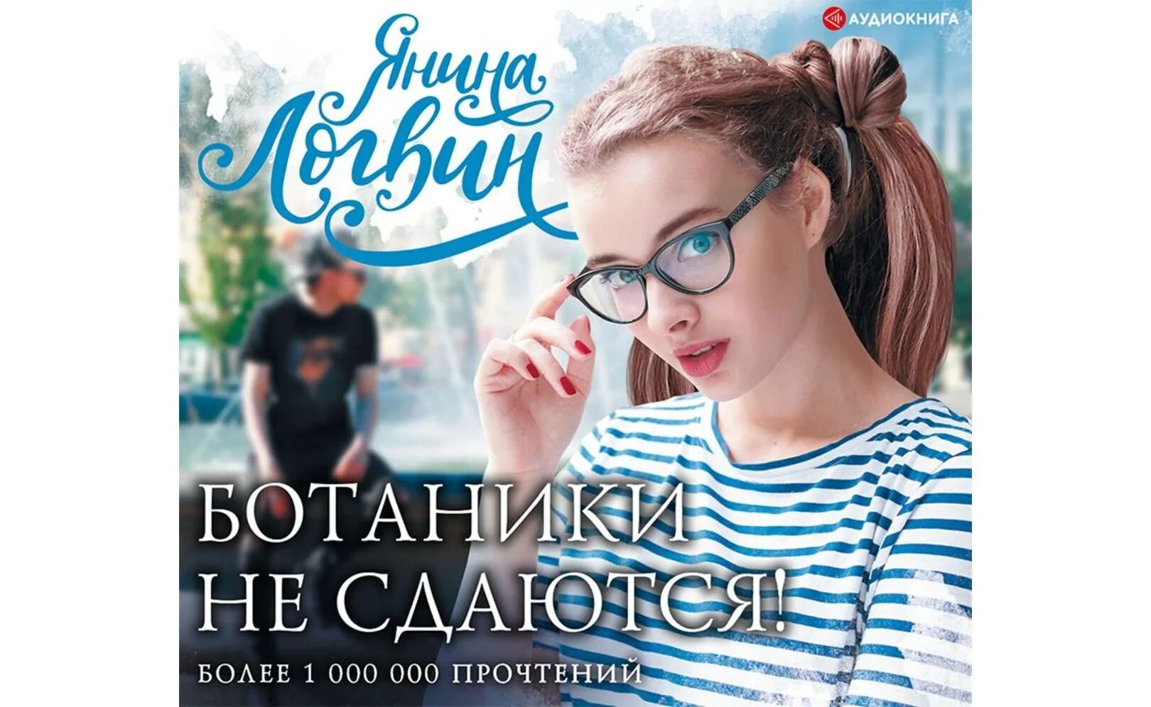 Ботаник 1 аудиокнига слушать. Ботаник 1 аудиокнига слушать. Ботаник 1 аудиокнига слушать. Ботаник 1 аудиокнига слушать. Ботаник 1 аудиокнига слушать.