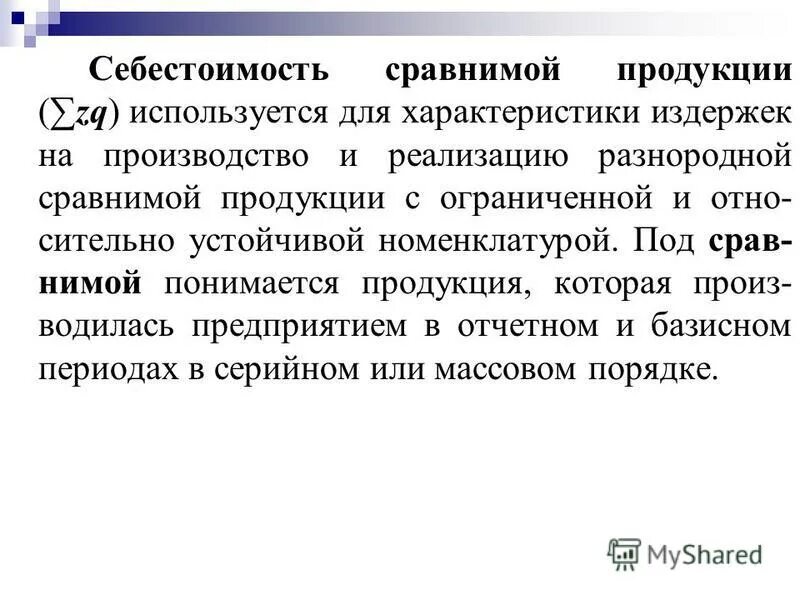 Понятие маржинального дохода. Под прямыми расходами на производство продукции понимаются. Под прямыми расходами на производство продукции понимаются. Под прямыми расходами на производство продукции понимаются. Что понимается под себестоимостью продукции.