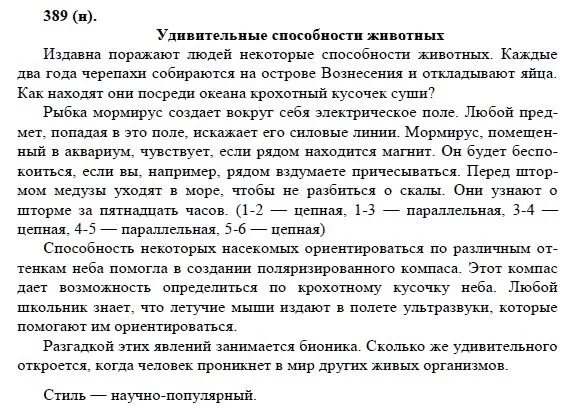 Бархударов 8 уроки. Русский язык 8 класс Бархударов упр 389. Изложение гдз русский язык 8 класс Бархударов. Русский язык 8 класс Бархударов изложение. Русский язык 8 класс номер 4 Бархударов.