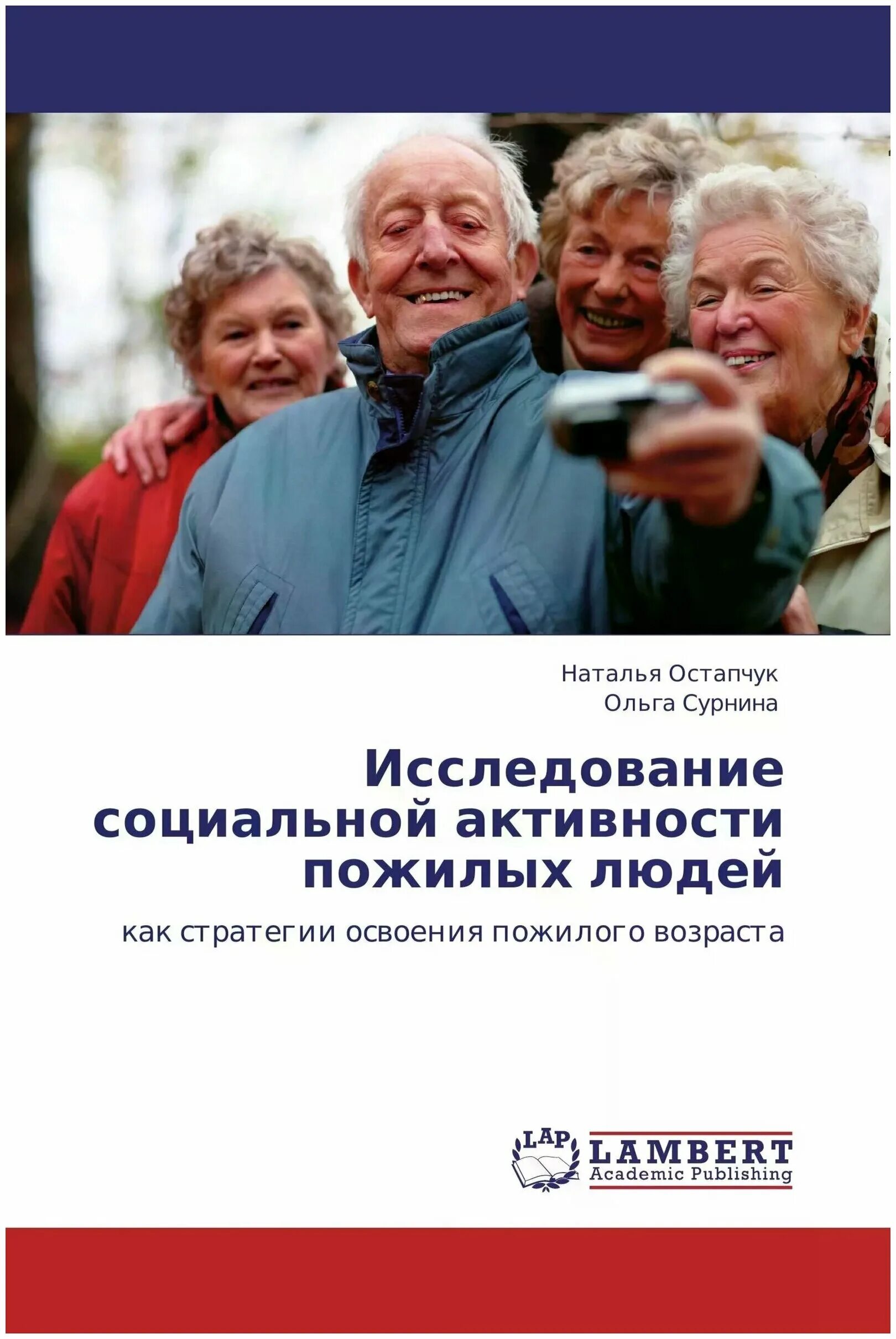 Занятия для пожилых. Занятия для пожилых. Пожилые люди. Пенсионеры в санатории. Стиль жизни пожилых.