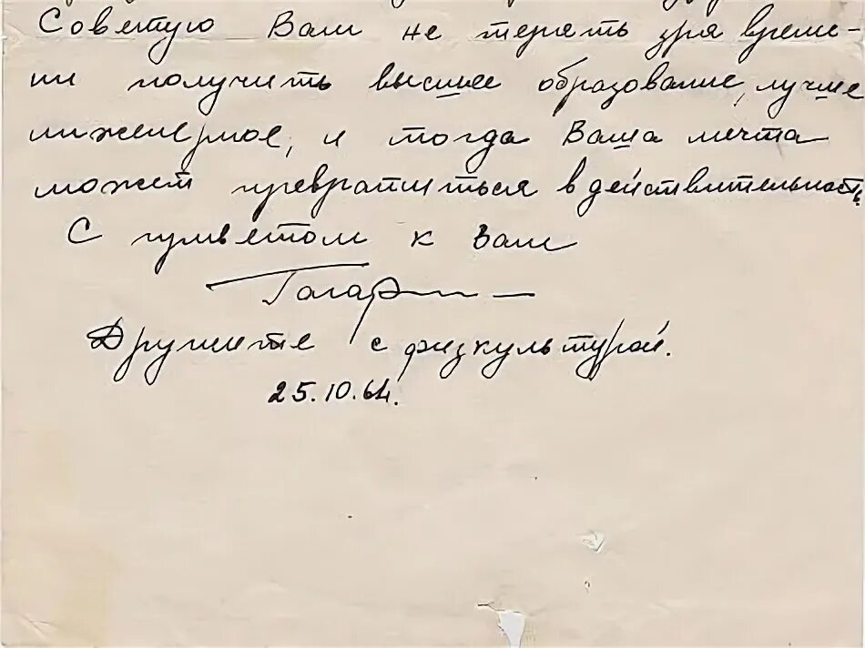 Слова гагарина после полета. Письмо Гагарина. Гагарин письмо. Записка Гагарина.