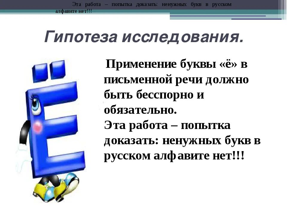 Должен почему е. Буква ё в русском языке. История буквы ё. Введение буквы ё. Значимость буквы ё.