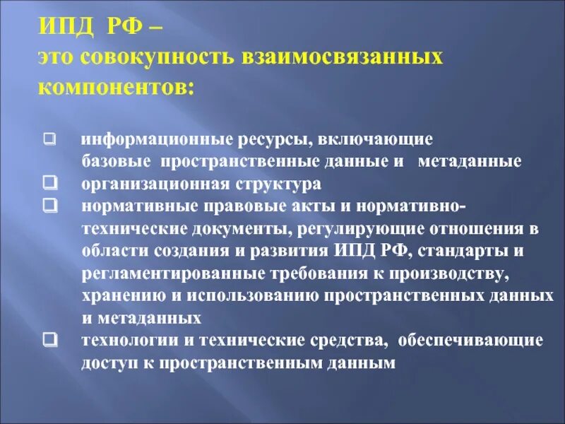 Пространственные данные определение. Базовые пространственные данные это. пространственные метаданные. инфраструктура пространственных данных. метаданные базовые пространственные данные.