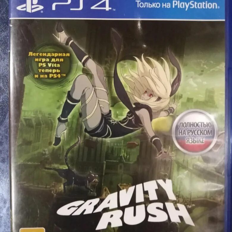 PLAYSTATION 4 Gravity Rush. Gravity Rush обложка. Gravity Rush 2 обложка. Gravity Rush Disk.