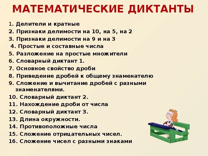 Математический диктанк. Математические диктанты. Математический диктант класс. Математический диктант 6 класс. Контрольная работа математический диктант