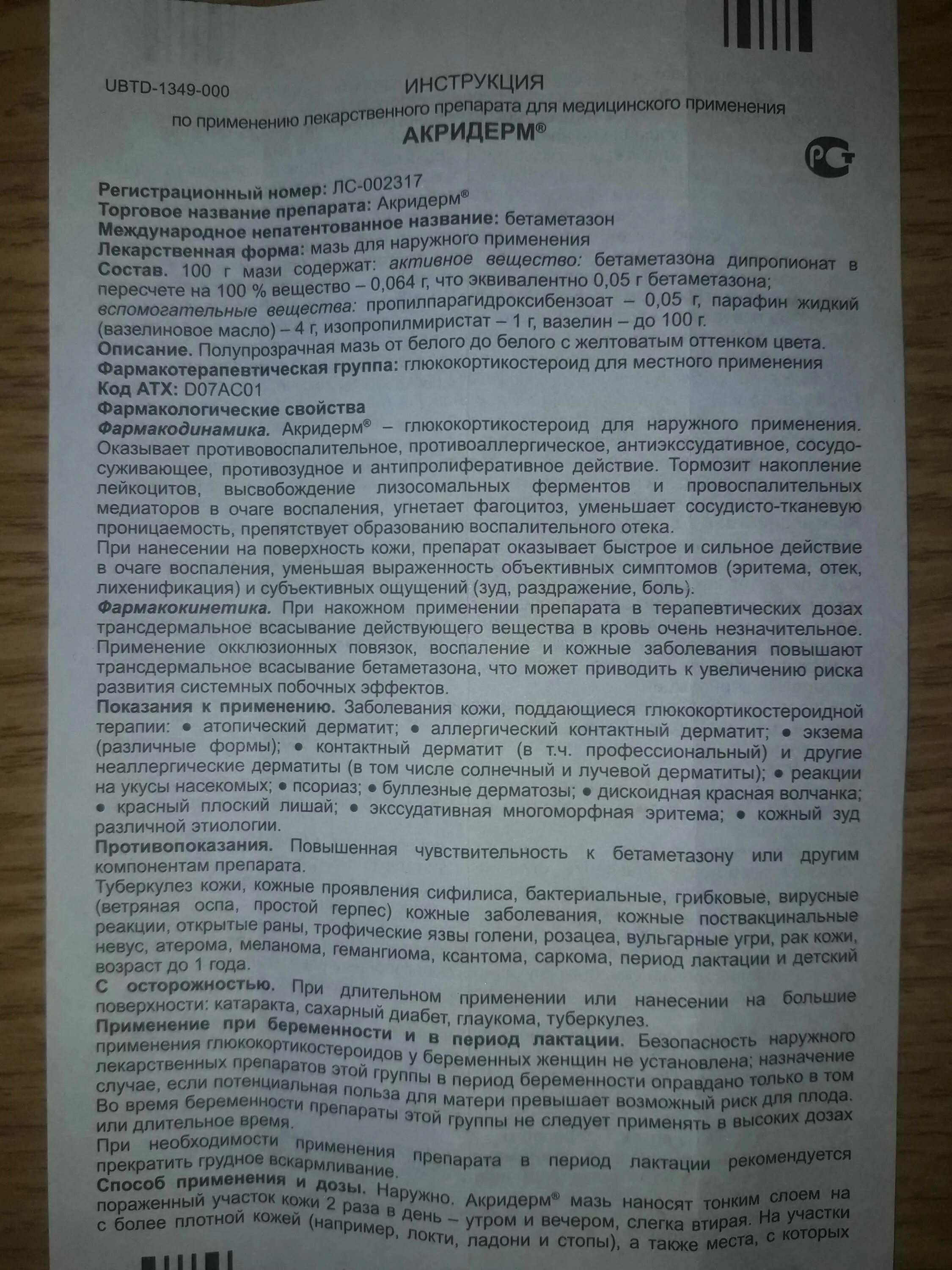 Акридерм отзывы врачей. Акридерм инструкция по применению. Акридерм инструкция. Акридерм мазь показания по применению. Акридерм мазь инструкция.