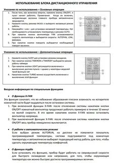 Clima кондиционер инструкция
