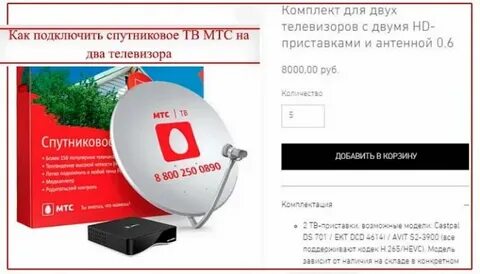Как подключить приставку мтс к телевизору