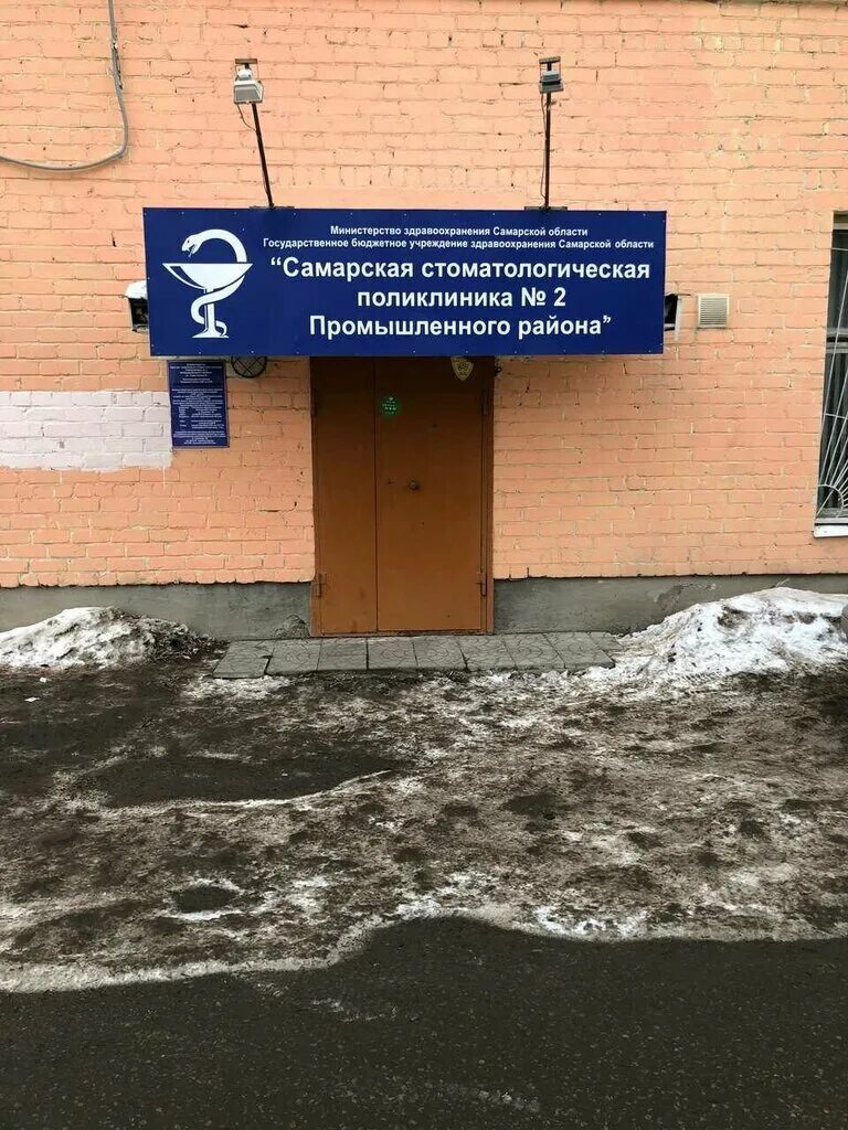 Ивана булкина 74 стоматология самара. Чеченева наталья олеговна. Стоматология поликлиника 2 самара. Стара загора, 85. Гбуз ссп.