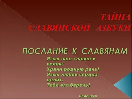 Береги родную речь