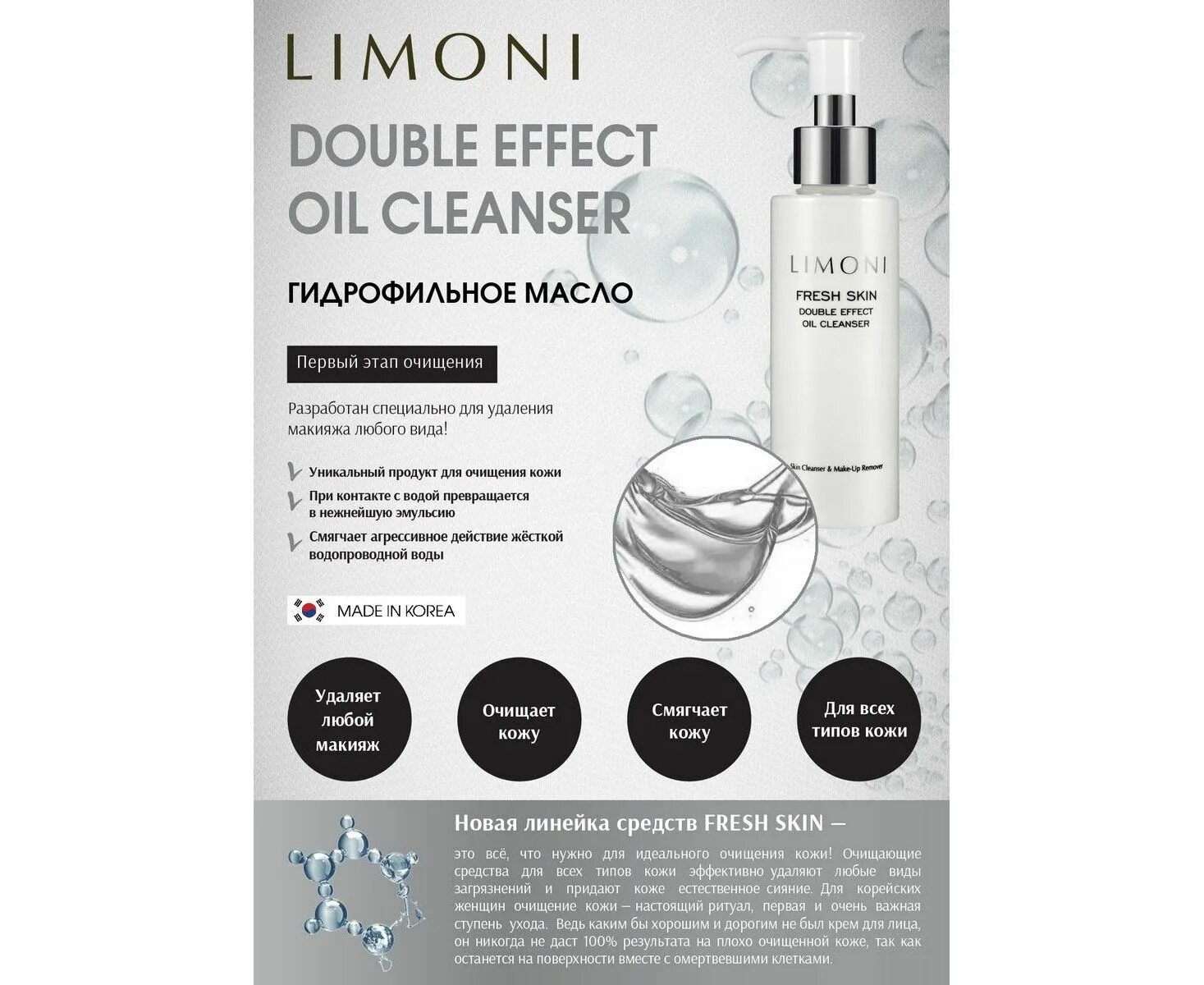 Масло эффект отзывы. Limoni Fresh Skin Oil Cleanser. Limoni Double Effect Oil Cleanser. • Гидрофильное масло Limoni Double Effect Oil Cleanser. Лимони Фреш скин пилинг.