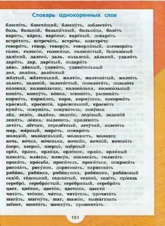 Словарные слова стр 135