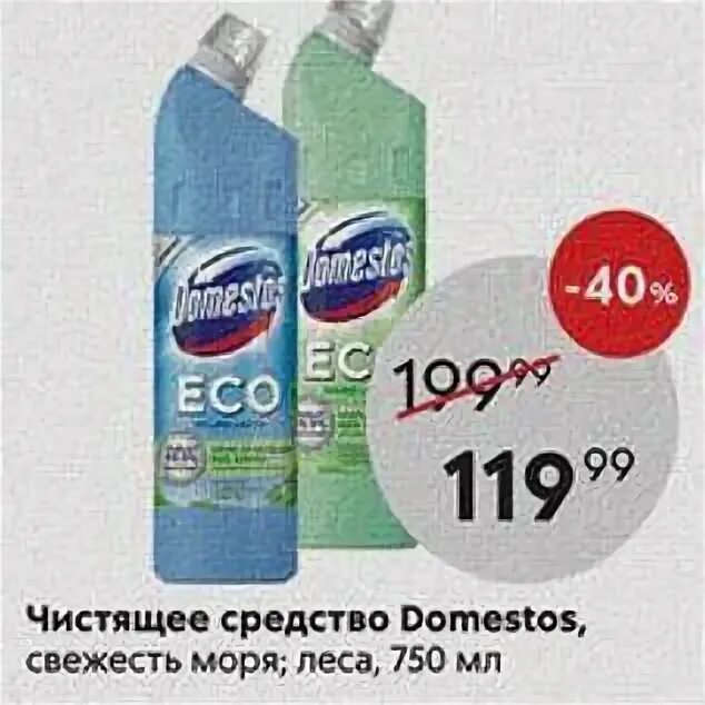 Чистящее средство в пятерочке. Доместос пятерочка. Пятерочка чистящее средство. Акция! доместос 750мл есо универсальное ср-во свежесть леса. Пятерочка чистящие средства для унитаза.